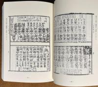 江戸明治流行細見記