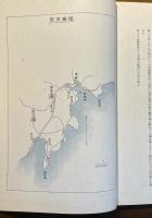 軍馬補充部案内　創立五十年記念