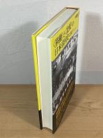 〈移動〉と〈比較〉の日本帝国史：統治技術としての観光・博覧会・フィールドワーク