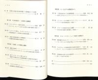 生業と生産の社会的布置 : グローバリゼーションの民族誌のために