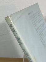 水辺の約束 : 千葉香織詩集