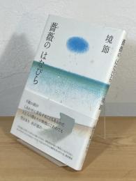 薔薇のはなびら