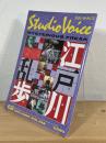 STUDIO VOICE
