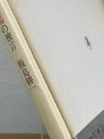 夜を夢想する小太陽の独言