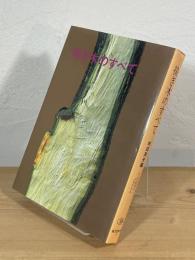 接ぎ木のすべて