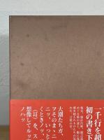 長篇詩 ごろごろ