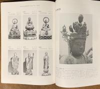 青森県の仏像 : 西北五地方編