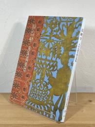 法隆寺 : 日本仏教美術の黎明