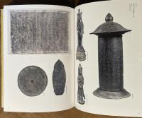 藤原道長 : 極めた栄華・願った浄土