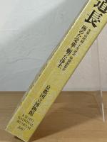 藤原道長 : 極めた栄華・願った浄土