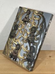 西国三十三所 : 観音霊場の祈りと美