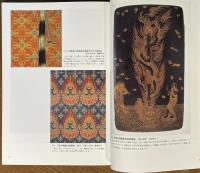 密教工芸 : 神秘のかたち