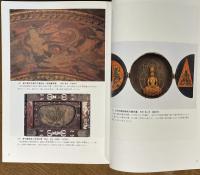 密教工芸 : 神秘のかたち