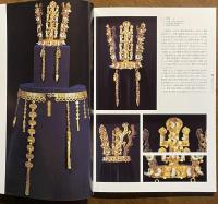 黄金の国・新羅 : 王陵の至宝