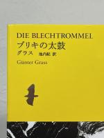 ブリキの太鼓