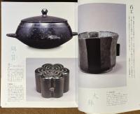 用の美 : 柳宗悦コレクション