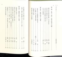 日本の科学と文明 : 縄文から現代まで