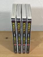 西遊妖猿伝　西域篇　火焔山の章