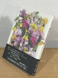 亡羊 : 奥田亡羊 歌集