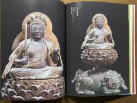 祈りの仏像 : 石見の地より