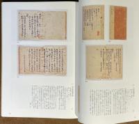 龍門文庫 : 知られざる奈良の至宝