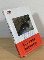 ふらり露天風呂の旅 : 全国の秘湯143選 いい湯・いい女・いい料理だな