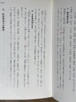 新編 鈴鹿市の歴史