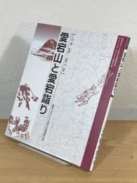 愛宕山と愛宕詣り