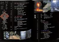 愛宕山と愛宕詣り