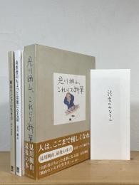 鯛山センセイの生き方・山医者のちょっとは薬になる話