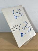 遺民：カネミ倉庫正面前すわり込み1年の記録