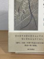 歌集 空の空