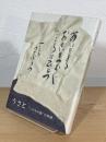あいをよる おもいをつむぐ こころはひとつ