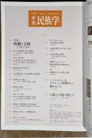 季刊 民族学