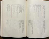 永保記事略 : 藤堂藩城代家老日誌