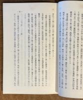 磯部村有林沿革史