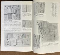 むらの記録 : 上植野区有文書からみた近代
