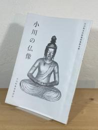 小川の仏像