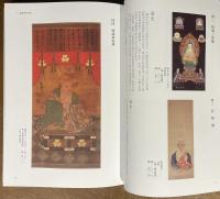 因幡東照宮別当寺院 大雲院資料調査報告書　