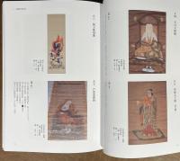 因幡東照宮別当寺院 大雲院資料調査報告書　