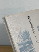 歌集 銀河を産んだように