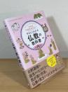 やさしくわかる仏教の教科書