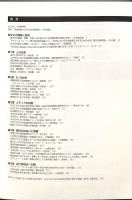 日本における外来美術の受容に関する調査・研究報告書