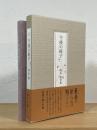 午後の椅子 : 岡本眸句集