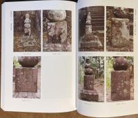 摂家二條家墓基礎調査報告書