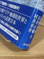 近世的世界の成熟