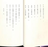 未生の日本美術史