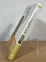 中世彫刻の世界 : ヨーロッパ美術史講義