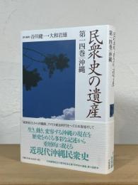 民衆史の遺産