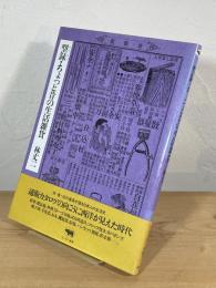 型録・ちょっと昔の生活雑貨